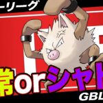 【LIVE】ブルジョワ「オコリザル」育成失敗したくない方へ【ポケモンGO】【GOバトルリーグ】【スーパーリーグ】