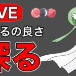 フェアリータイプを活躍させていく！ Live #1165【闘争心カップ】【GOバトルリーグ】【ポケモンGO】