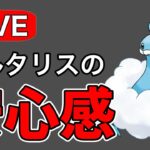 久しぶりのチルタリス！ Live #1169【レトロカップ】【GOバトルリーグ】【ポケモンGO】