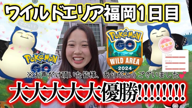 【実は神イベ❓️】ワイルドエリア福岡 つよいポケモンが個体値MAXだらけだった件✨️ Wild Area Fukuoka Area Map ポケモンGO Pokémon GO 포켓몬고