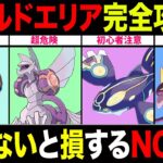 【完全攻略】ガチ勢直伝ワイルドエリア”損しない為のNG行動”を徹底紹介！正直かなり時間と●●の無駄になります…【ポケモンGO】【GOバトルリーグ】【ワイルドエリア】【マスターリーグ】