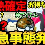 PL52だと…？レベル上限解放か！？さらにガラル3鳥捕獲率UP！？神アイテム実装と最強野生で来週が激熱イベント決定！【 ポケモンGO 】【 GOバトルリーグ 】【 GBL 】【 ワイルドエリア 】