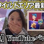 【福岡】YouTubeがバレているのか？💦ルギア＆ライボルトソロ討伐😭💔ワイルドエリア福岡 ポケモンGO Pokémon GO Japan 포켓몬고