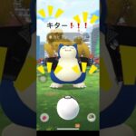 【ポケモンgo】スタッツカビゴン討伐　ロックな革ジャンカビゴンの色違いを求めて