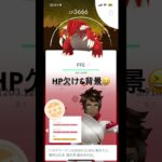 結果報告ダイジェスト#ポケモンgo