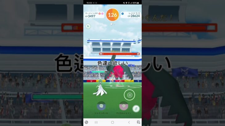 レジドラゴ二回討伐!!色違いくるか!?#ポケモン #ポケモンgo