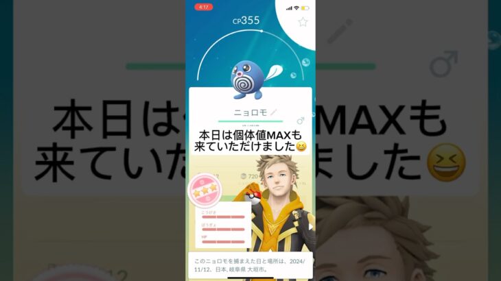 ポケモンgo 色違い　個体値MAX ロケット団討伐記録