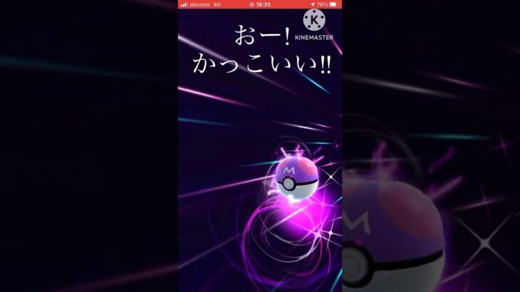 マスターボールを初めて使います‼︎ #ポケモンgo #goバトル #goバトルリーグ #gbl