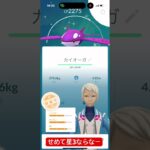 【ワイルドエリア】色違い背景付きカイオーガキタよ！#ポケモンgo #ポケモン #pokemon