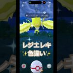 レジエレキの色違いに遭遇✨#ポケモンgo #pokemongo #色違い