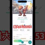 つよいポケモンを最大強化します!#ポケモンgo #pokemongo #pokemon #個体値100