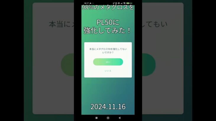 【ポケモンgo】個体値98%のメタグロスをPL50へ強化してみた！#ポケモン #ポケモンgo #ポケgo #shorts  #pokemongo #pokemon #メタグロス