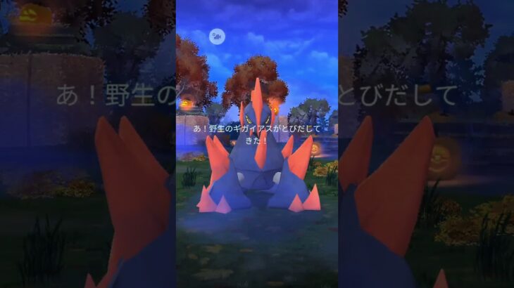 野生🌿ギガイアスの鳴き声⚡️#pokemongo #Pokemon#Pokémon#ポケモンgo #ギガイアス#進化形#レアポケモン#野生#鳴き声#アプリゲーム