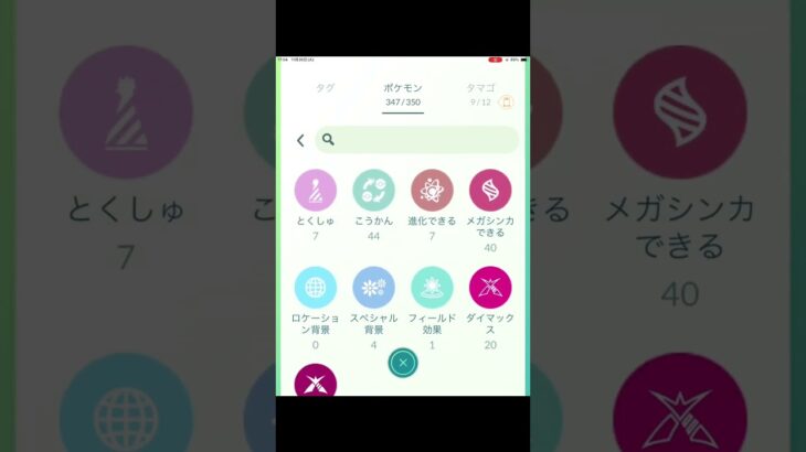 みんなは持っているのかな？？？ #shorts #ポケモンgo