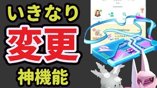 【緊急速報】今すぐ〇〇変更を！突然フレンドリストから相手のレイドに参加可能に！【最新情報】