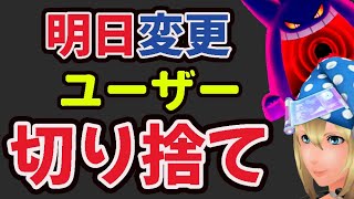 【速報】明日また巨大ゲンガーに変更が!?もう〇〇出来ないユーザーはついていけない…