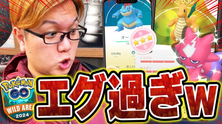 おいおい出過ぎだろうwwwwwwワイルドエリアグローバルで100%を◯匹出した男がこちら【ポケモンGO】