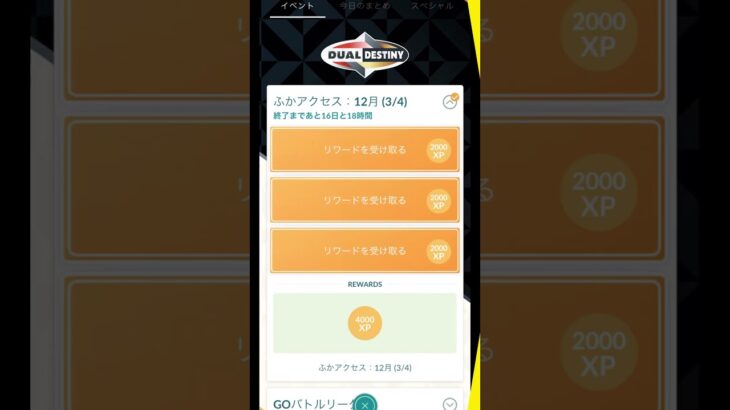 ふかアクセス：12月 (3/4)【ポケモンGO】