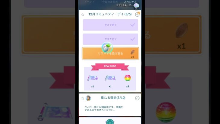 12月コミュニティ・デイ (5/5)【ポケモンGO】