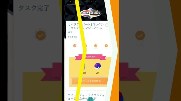 ホリデーパート1コレクションチャレンジ：アイス【ポケモンGO】