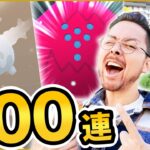 闇の200連突破ぁああ！激闘！連戦！光れぇえ！！？？？【ポケモンGO】