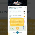 【2024年12月コミュデイの罠】 #ポケモンgo