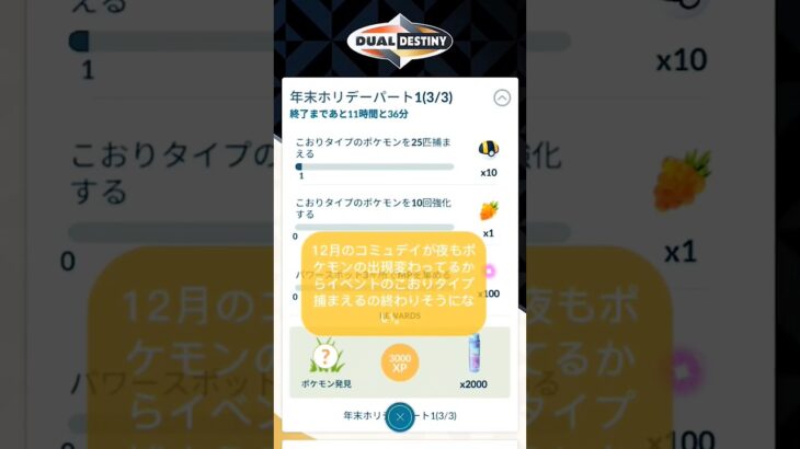 【2024年12月コミュデイの罠】 #ポケモンgo