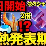 あれ？次のシャドウ伝説って！？今日から2倍ボーナス開始！まさかの色違いもGET！【 ポケモンGO 】【 GOバトルリーグ 】【 GBL 】【 スーパーリーグ 】