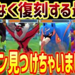 【2年ぶりの復刻！】え！？あの現環境ぶっ刺さりポケモンのレイドが遂に来るってェ！？【マスターリーグ】【ポケモンGO】【GOバトルリーグ】