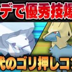 【スーパーリーグ】3色キバ強化で新時代のゴリ押しポケモンが爆誕！！優秀な耐久と技性能を持つクレベース、超火力と衝撃の技範囲を兼ね備えたライボルトのコンビに相手は混乱必死ww【GBL】