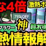 おいおい！神すぎるだろ！砂4倍ボーナス！超お得ボックス発売！コミュデイも激熱！トリックフラワーは歴代最〇…？【 ポケモンGO 】【 GOバトルリーグ 】【 GBL 】【 コミュニティデイ 】