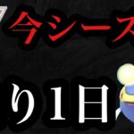 GBL  スーパーリーグ　明日で最後・・・【ポケモンGO】