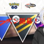 【#GBL 】新シーズン始まったので色々試します！！”#新人vtuber 】#goバトルリーグ #ポケモンgo #pokemongo