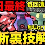 新しい裏技判明！？無料で最強ダイマックスGET！？さらに激レアとの遭遇UP！コレクションチャレンジの無料攻略も【 ポケモンGO 】【 GOバトルリーグ 】【 GBL 】【 ハイパーリーグ 】