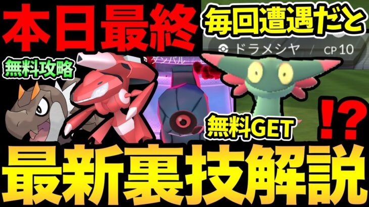 新しい裏技判明！？無料で最強ダイマックスGET！？さらに激レアとの遭遇UP！コレクションチャレンジの無料攻略も【 ポケモンGO 】【 GOバトルリーグ 】【 GBL 】【 ハイパーリーグ 】