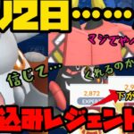 【ポケモンGO】いや・・・マジでやばくない・・・？レジェンドチャレンジ！【マスターリーグ】