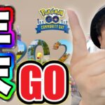 今年最後！みんなで盛り上がろうぜ年末コミュデイ！！！【ポケモンGO】