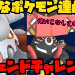 【ポケモンGO】レジェンドチャレンジの季節がやってきました！【マスターリーグ】