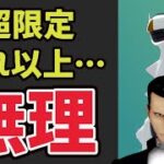 【新たな注意】ガチ勢ほど今後ポケGO出来なくなる!?とうとうあの問題が現実的に…超限定イベント