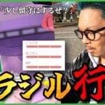 【ポケモンGO】初の南米に行ってきます！！出国前にゲノセクト（フリーズカセット）で魅せろ！！今シーズンの「７タマ９連」に初挑戦したら・・・！？【お茶はいかが？】