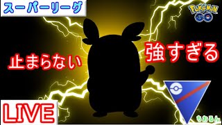 【スーパーリーグ】強化されたモルペコが強すぎた！【ポケモンGO】【バトルリーグ】