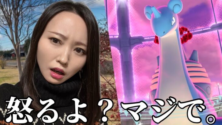 最後の最後にそりゃねえだろ！！これは、怒っていいよね？キョダイマックスラプラス全力討伐！！【ポケモンGO】