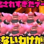 【ポケモンGO】あまりにも強化されすぎたブーバーンが強くないわけがなくなくなくない【スーパーリーグ】