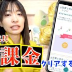 課金しないと不可能！？若輩と長老イベントが想定外の難しさなので、どうにか無課金クリアできないか試した結果！！！【ポケモンGO】