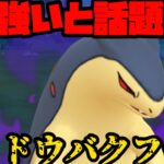 【ポケモンGO】強いと話題のシャドウバクフーン！【ハイパーリーグ】