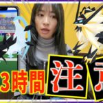 無料の限定３時間、この選択に注意！！ネクロズマ合体レイドデイ攻略ガイド!【ポケモンGO】