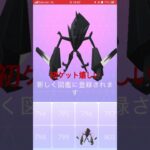 【ポケモンGO】ネクロズマゲットチャレンジ！