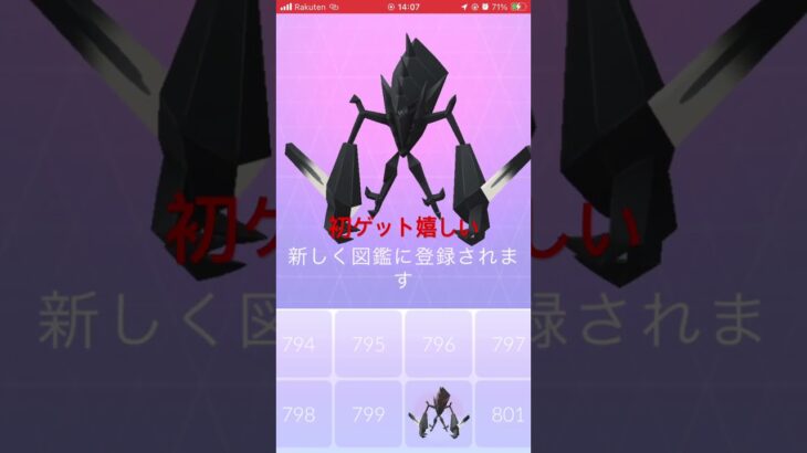 【ポケモンGO】ネクロズマゲットチャレンジ！