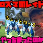 【ポケモンGO】ネクロズマのレイドデイ！まさか…やっちまったってのかい！？【ネクロズマのレイドデイ】