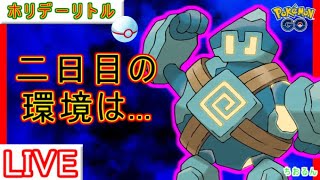 【ホリデーリトルカップ】爆勝ち！これが結論かも！【ポケモンGO】【バトルリーグ】